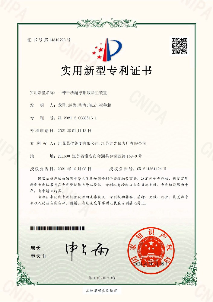 超净排放装置