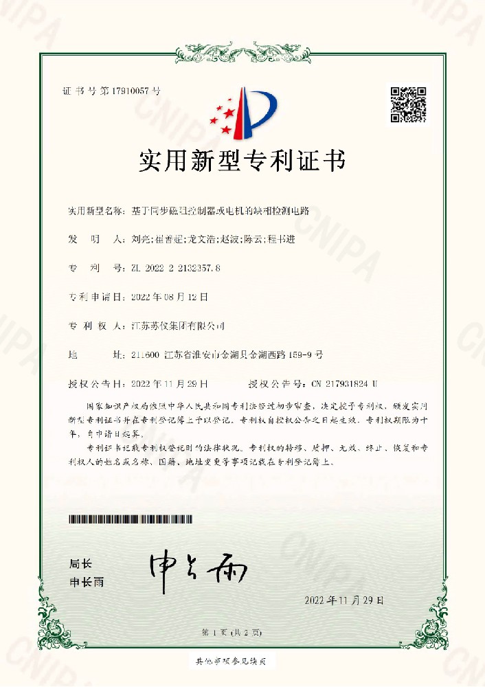 缺相检测电路专利