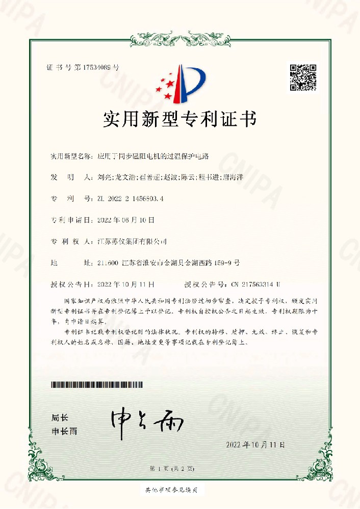 同步磁阻过温保护实用专利