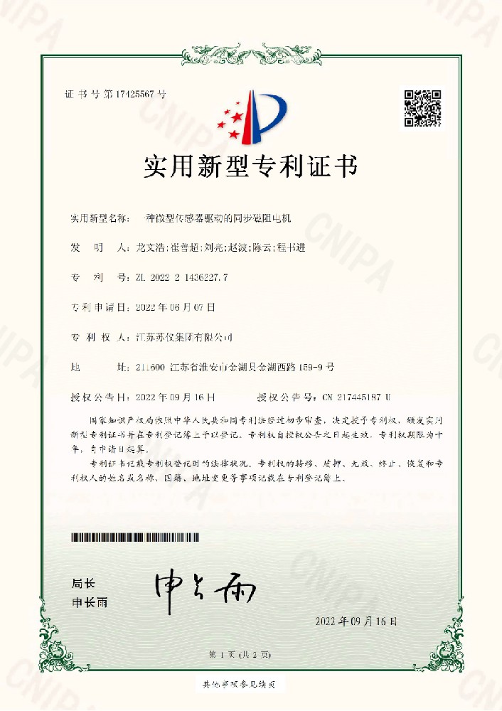 同步磁阻微型传感器驱动实用专利